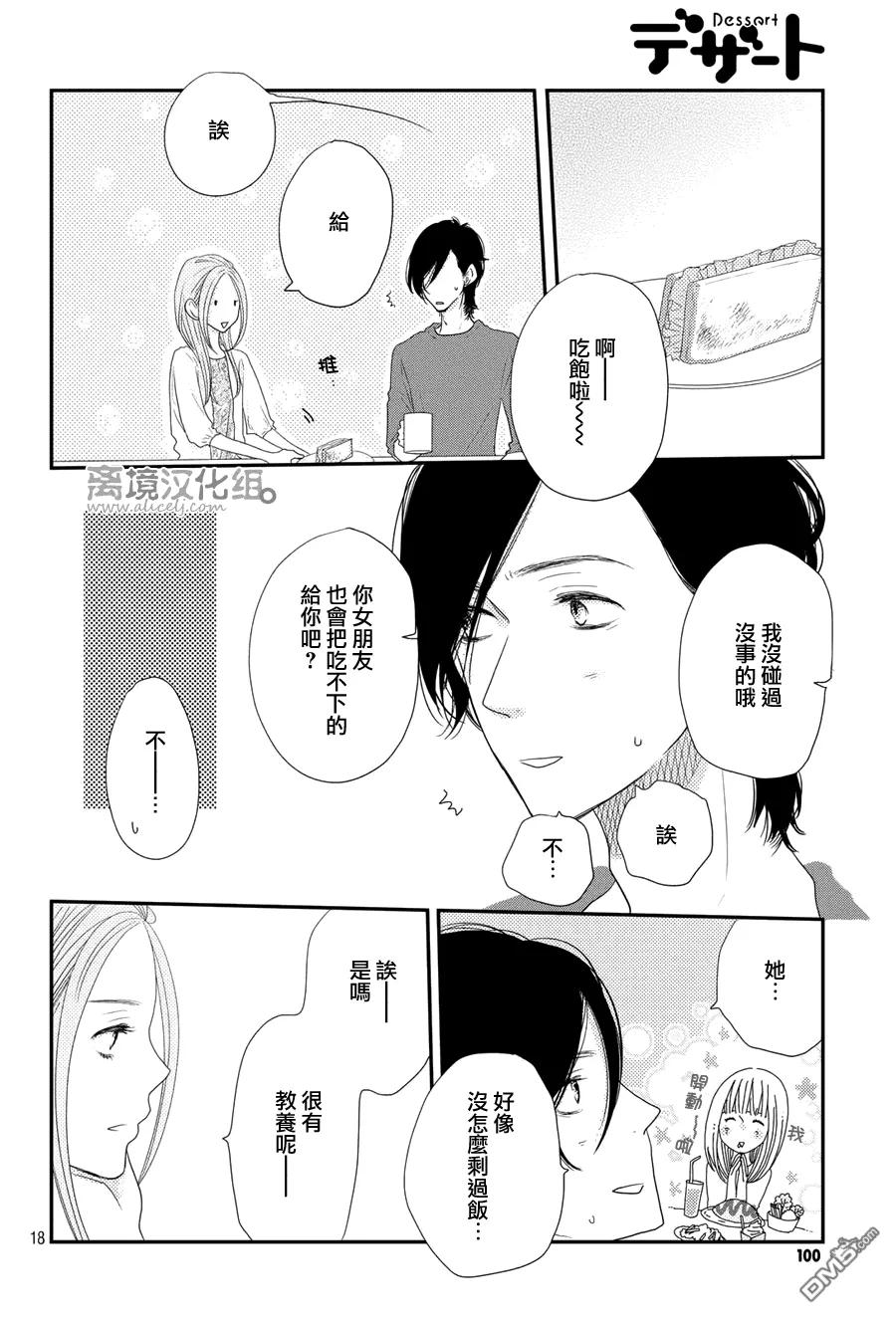 《只要你说你爱我》第64话 第18页