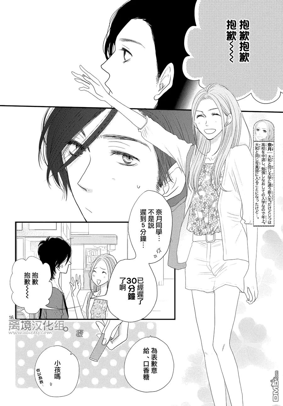 《只要你说你爱我》第64话 第16页