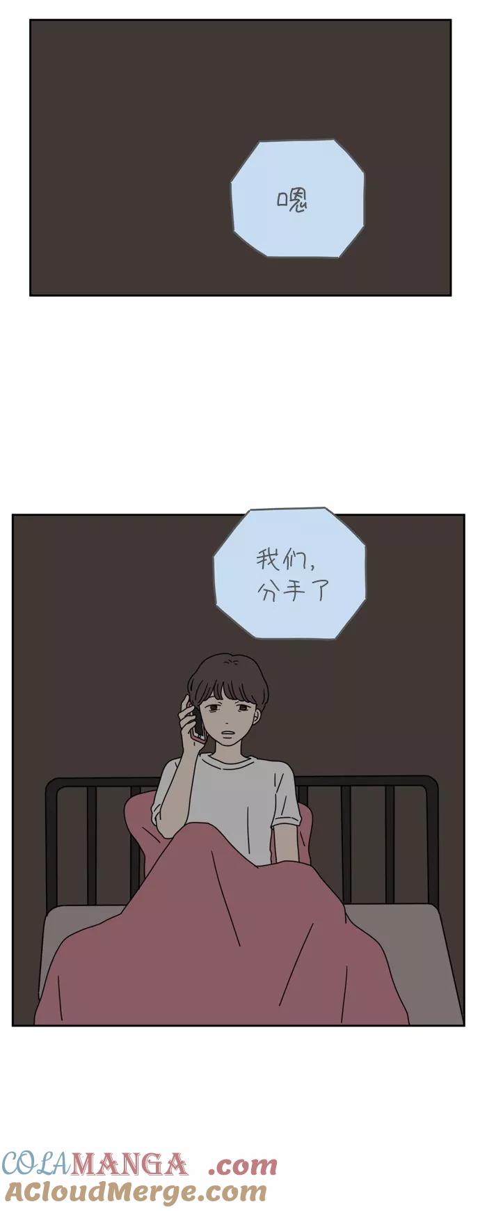 《29岁的我们》[第46话] 神讨厌我（上） 第7页