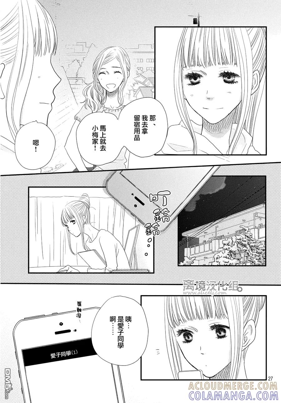 《只要你说你爱我》第64话 第27页