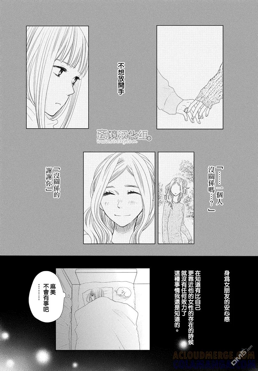 《只要你说你爱我》第64话 第5页