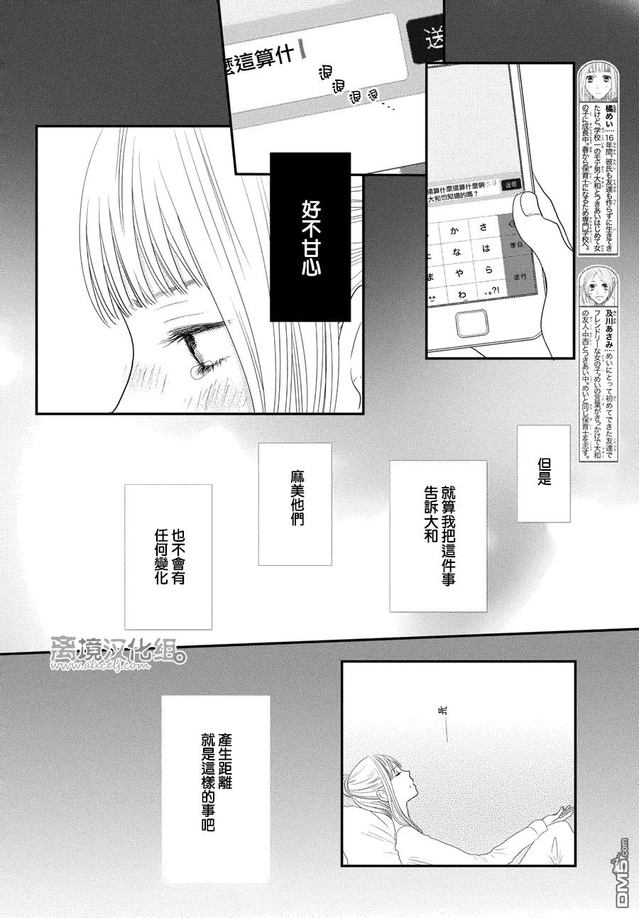 《只要你说你爱我》第64话 第4页