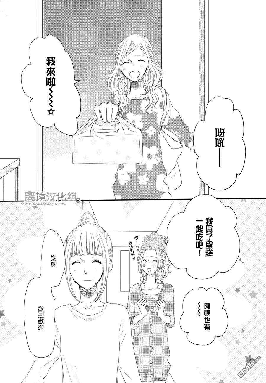 《只要你说你爱我》第64话 第32页