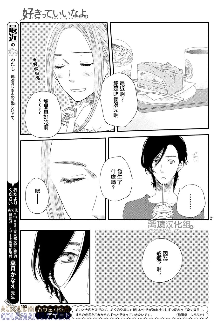 《只要你说你爱我》第64话 第21页