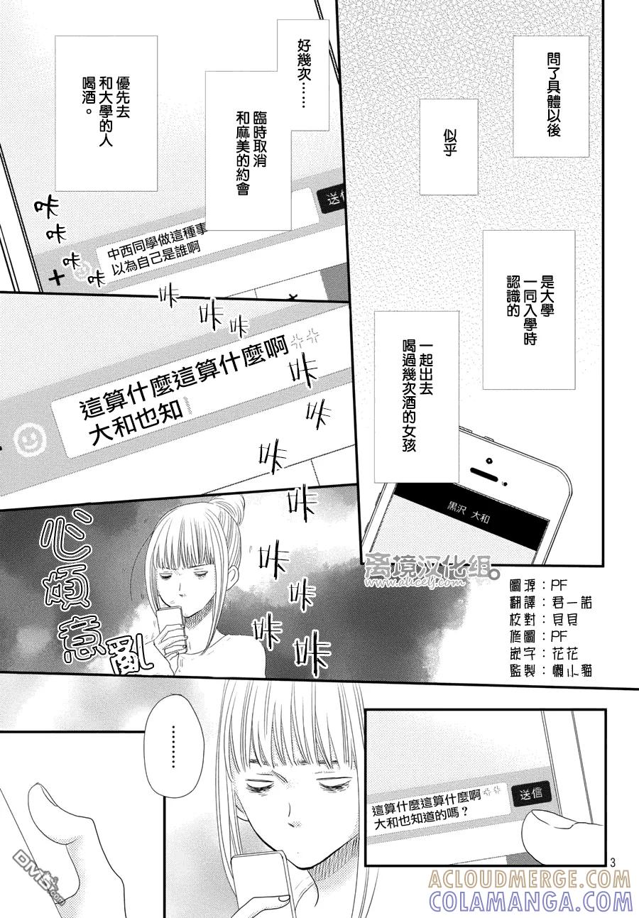 《只要你说你爱我》第64话 第3页