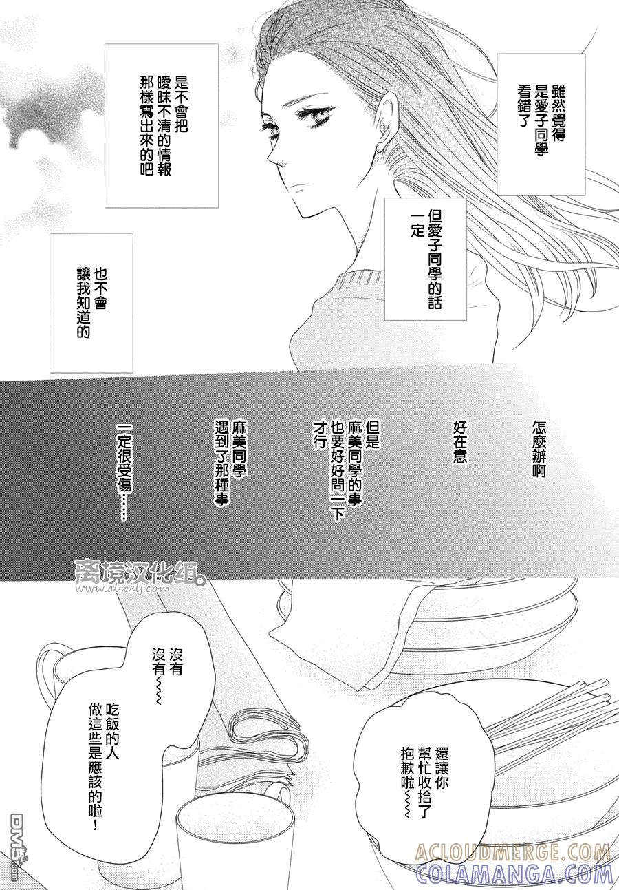《只要你说你爱我》第64话 第35页