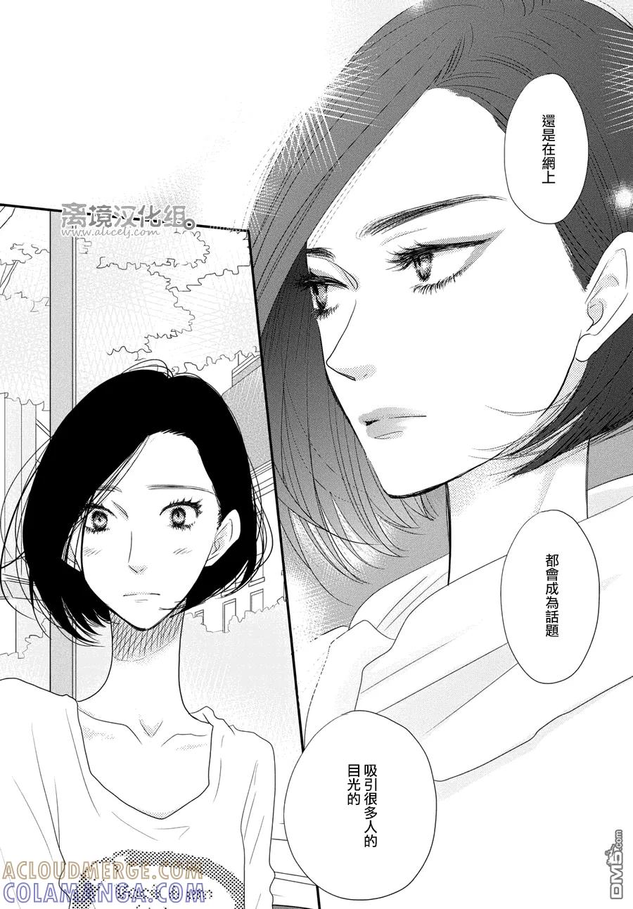 《只要你说你爱我》第64话 第13页