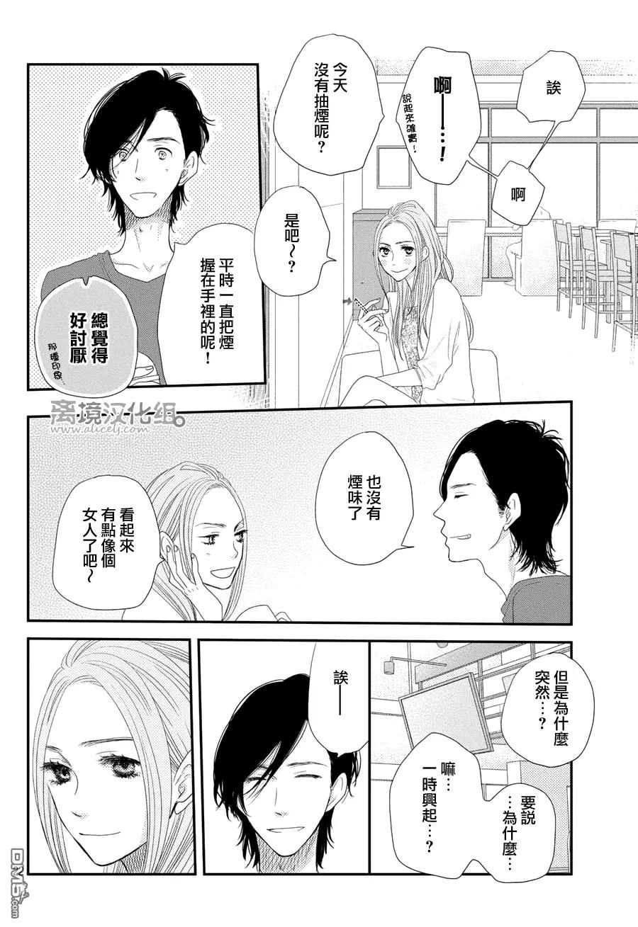 《只要你说你爱我》第64话 第22页