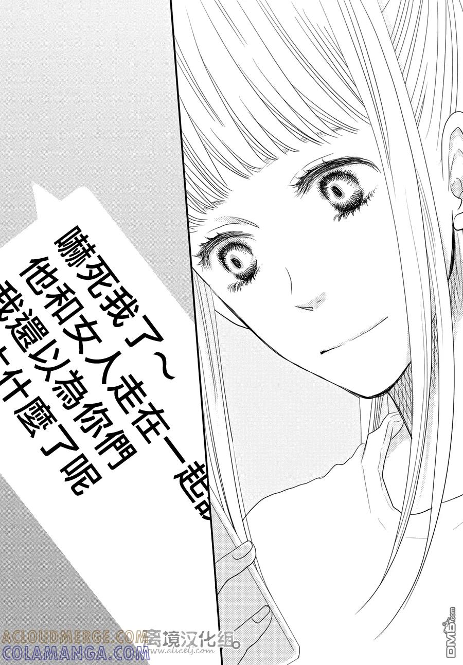 《只要你说你爱我》第64话 第29页