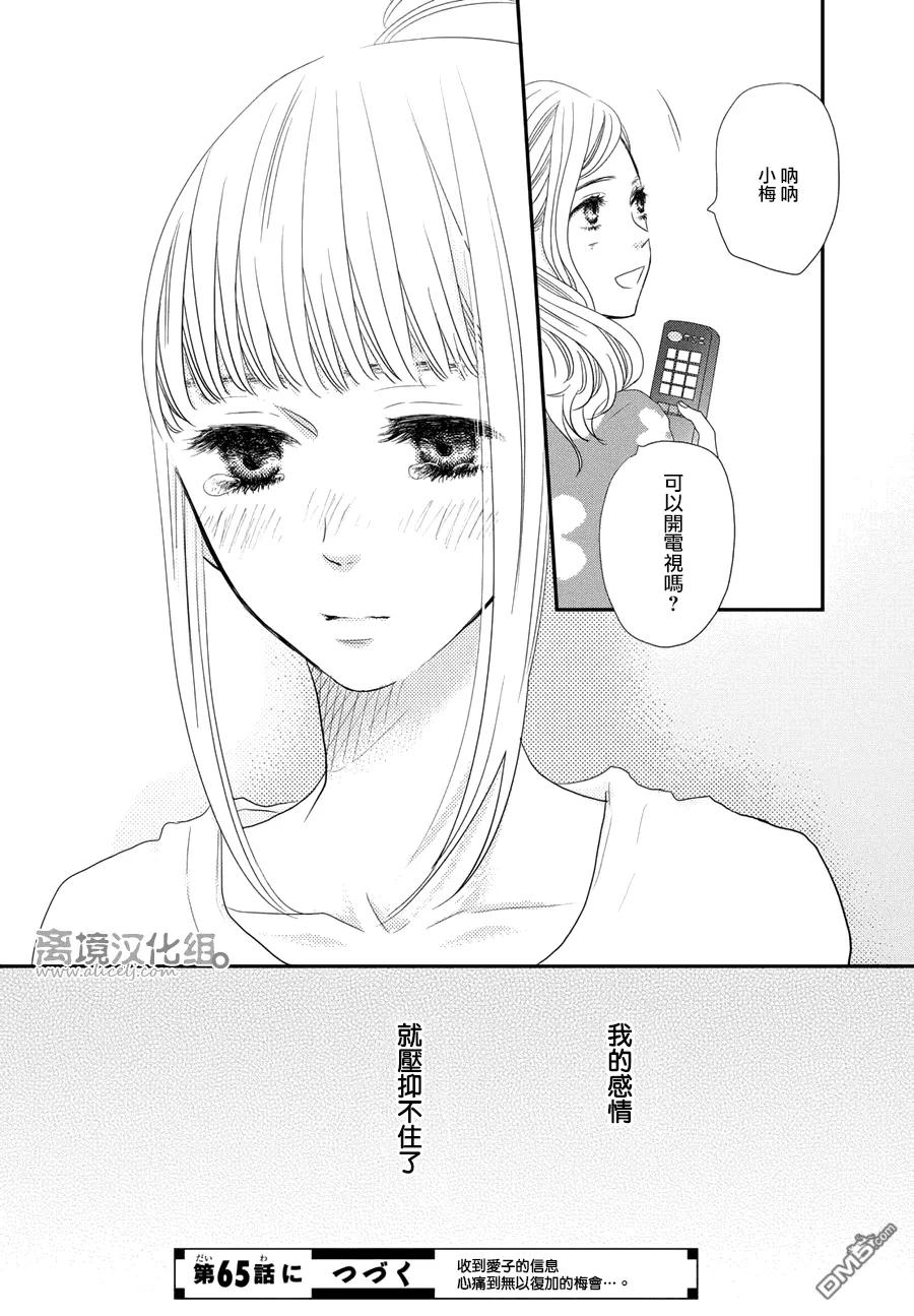 《只要你说你爱我》第64话 第38页