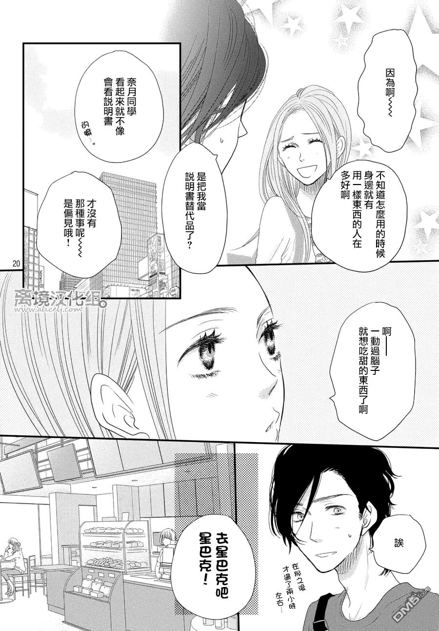 《只要你说你爱我》第64话 第20页