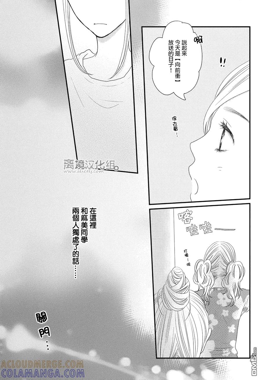 《只要你说你爱我》第64话 第37页