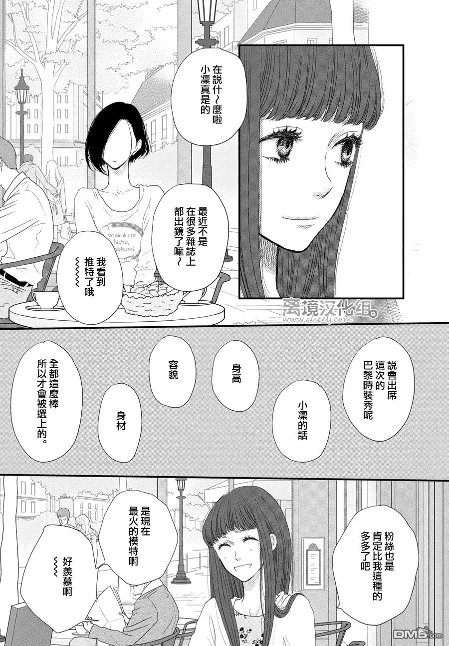 《只要你说你爱我》第64话 第8页