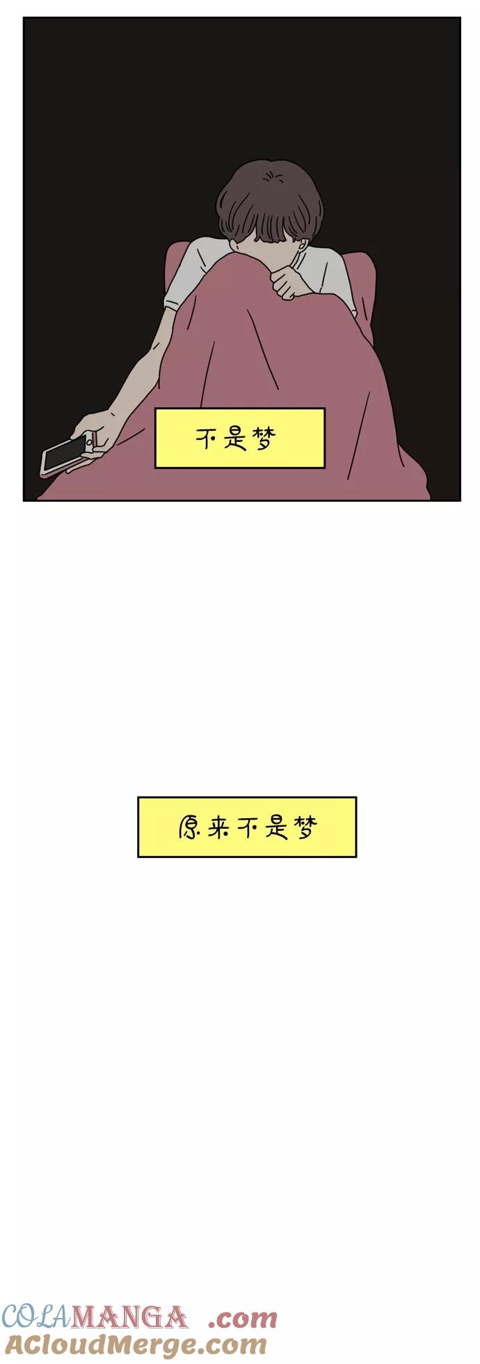 《29岁的我们》[第46话] 神讨厌我（上） 第9页