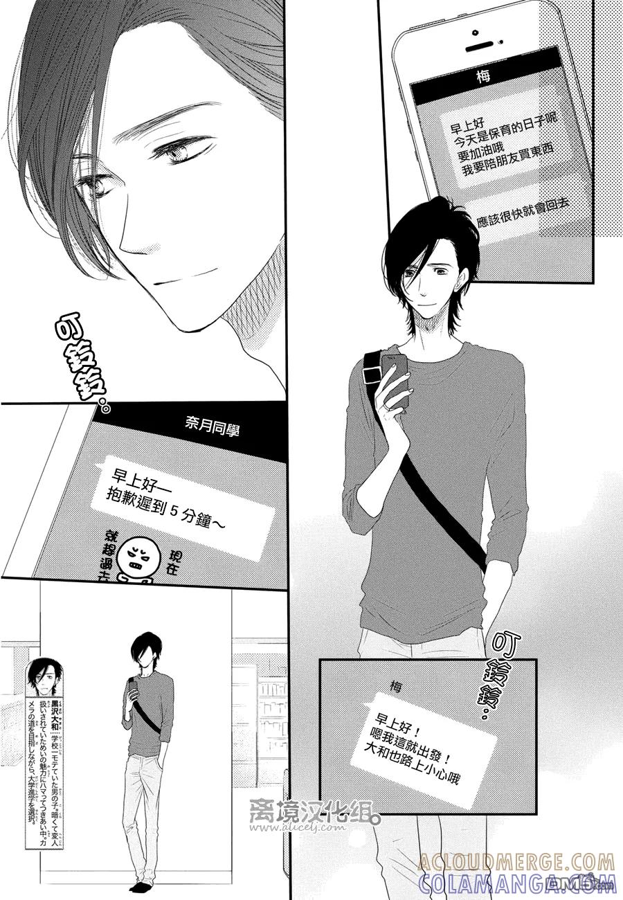 《只要你说你爱我》第64话 第15页