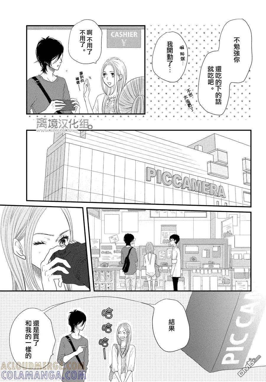 《只要你说你爱我》第64话 第19页