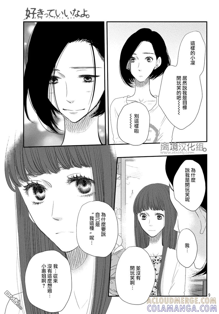 《只要你说你爱我》第64话 第9页