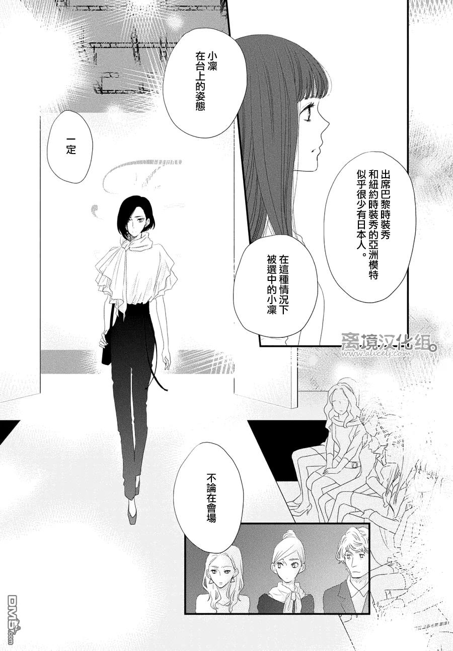《只要你说你爱我》第64话 第12页