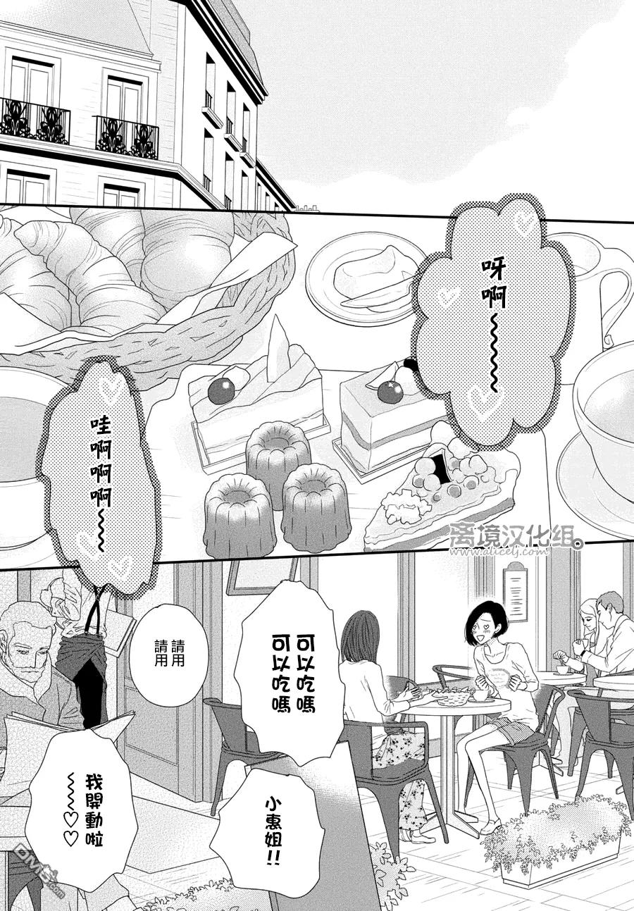 《只要你说你爱我》第64话 第6页