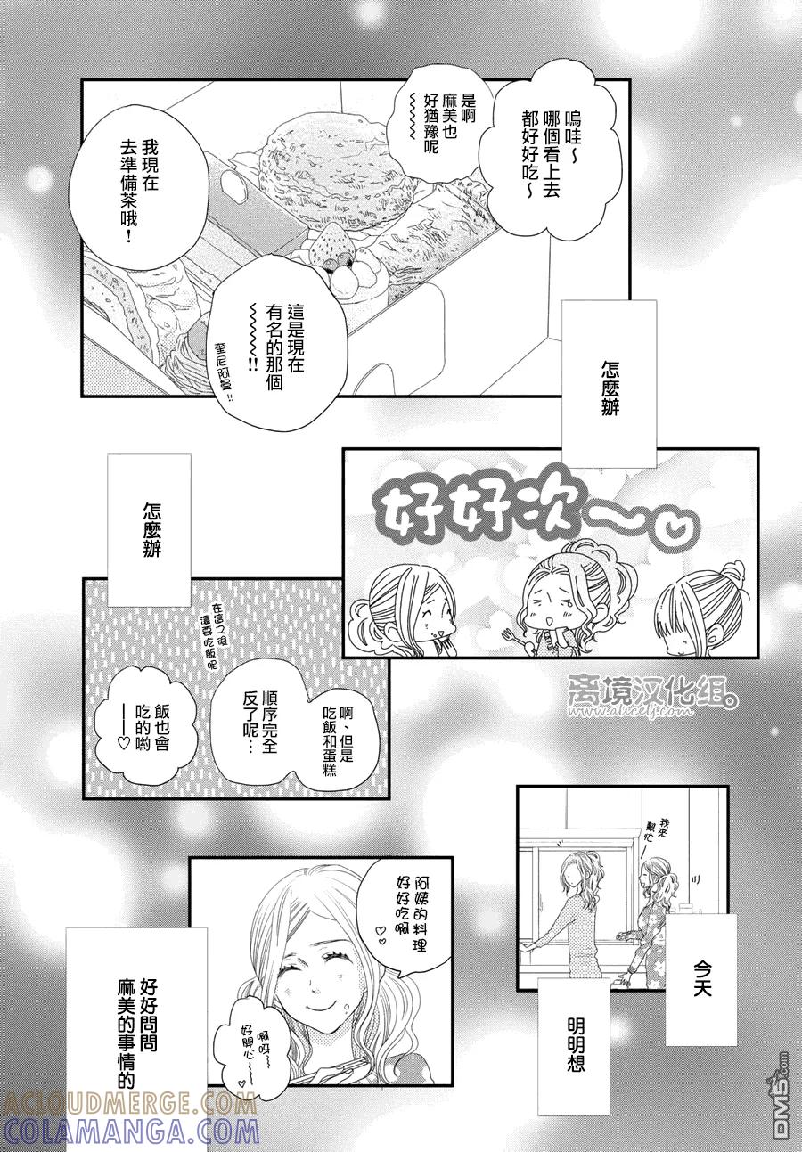 《只要你说你爱我》第64话 第33页