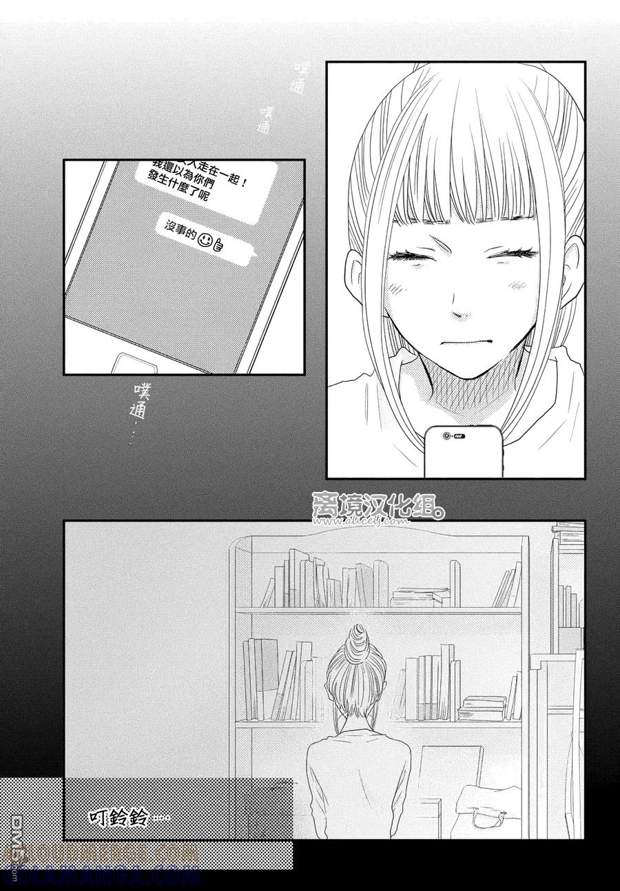 《只要你说你爱我》第64话 第31页
