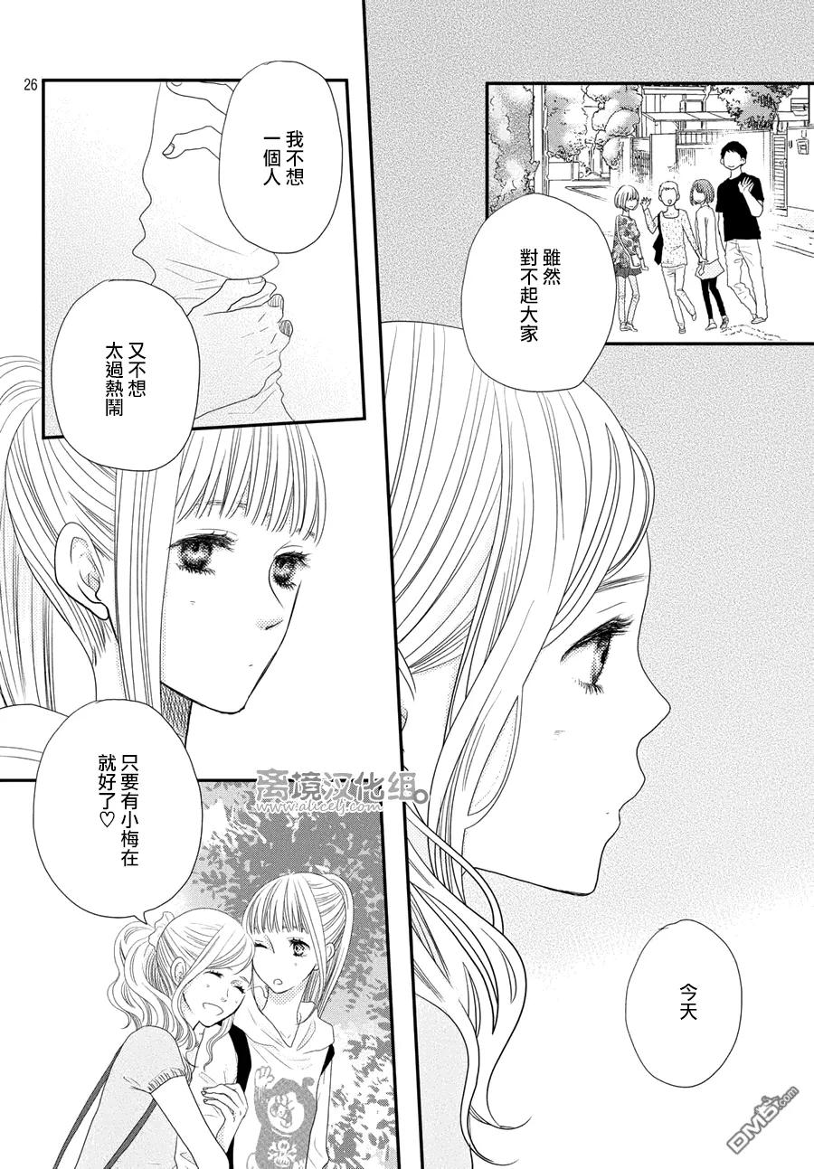 《只要你说你爱我》第64话 第26页