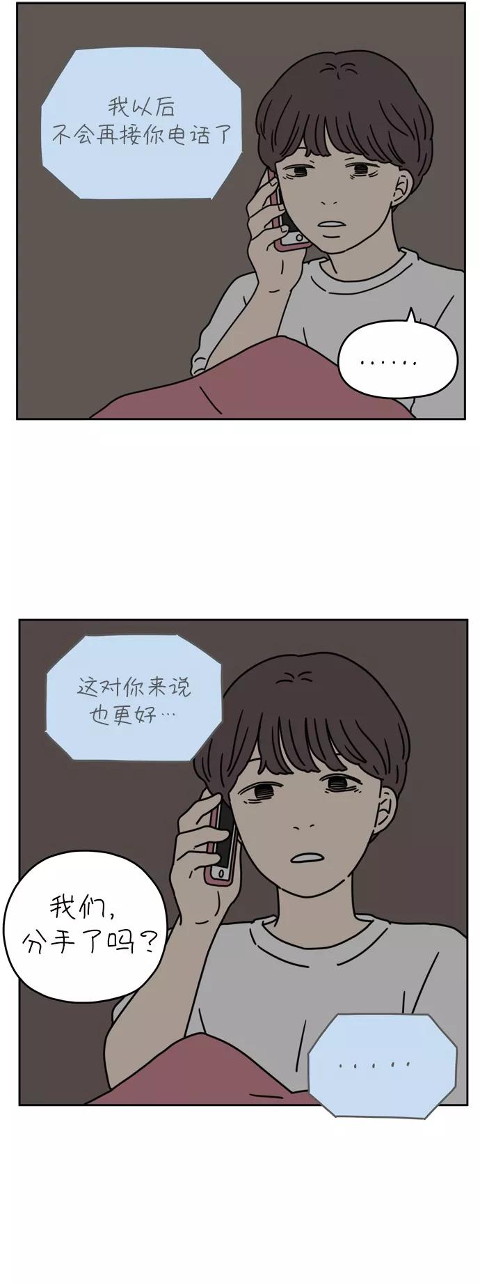 《29岁的我们》[第46话] 神讨厌我（上） 第6页