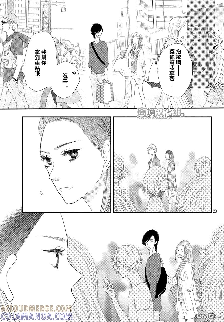 《只要你说你爱我》第64话 第23页