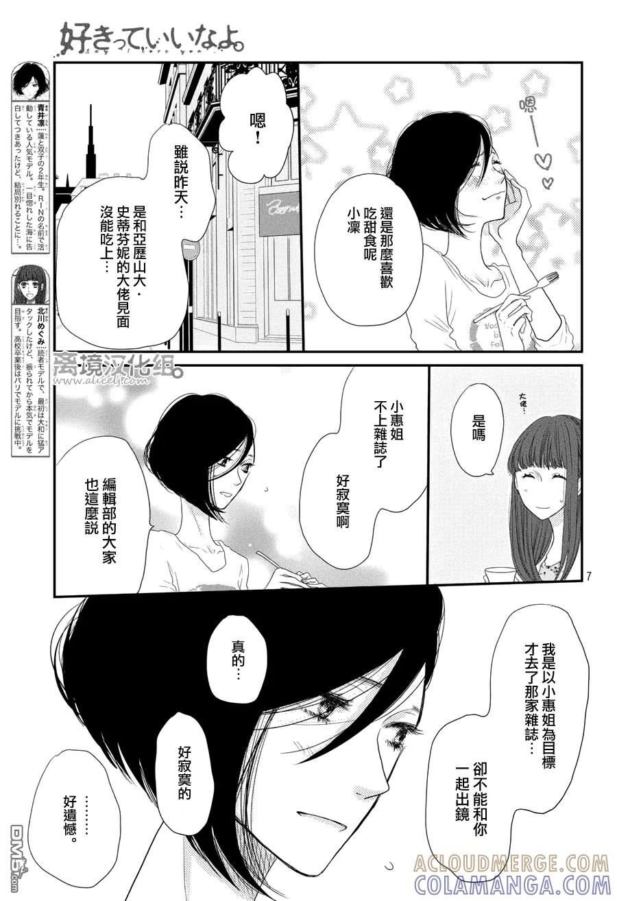 《只要你说你爱我》第64话 第7页