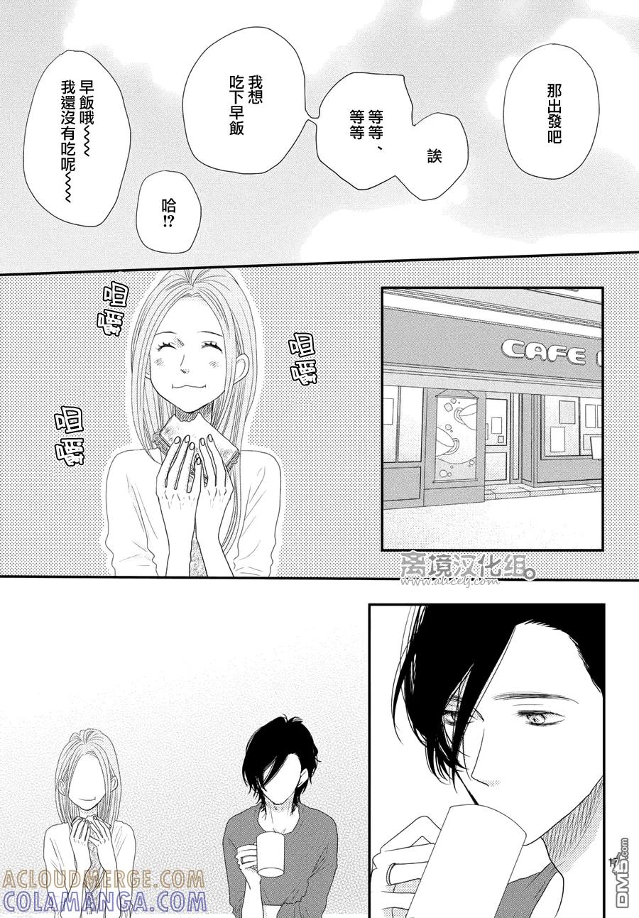 《只要你说你爱我》第64话 第17页