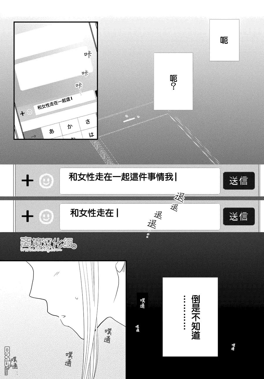 《只要你说你爱我》第64话 第30页