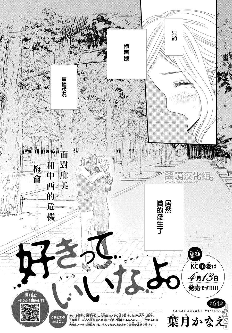 《只要你说你爱我》第64话 第2页