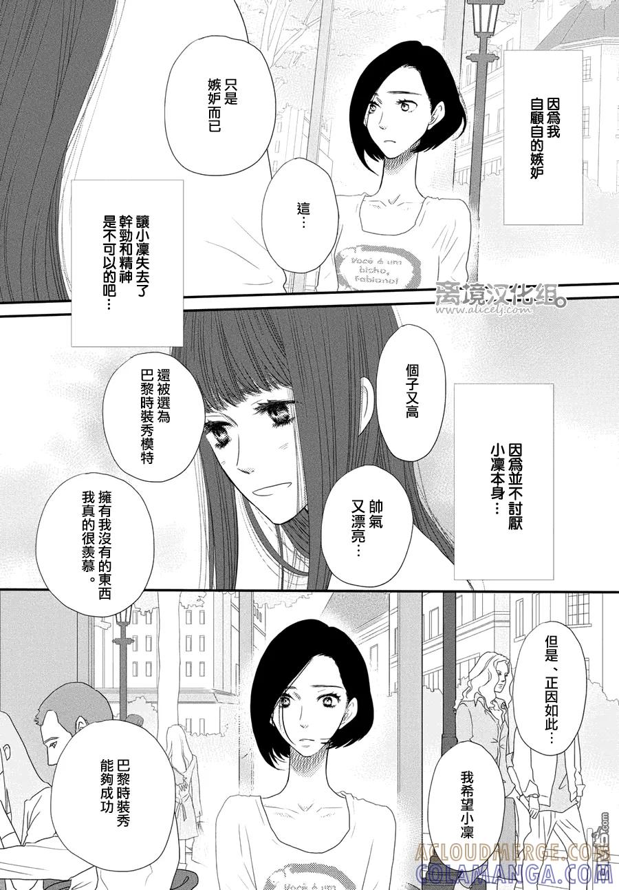 《只要你说你爱我》第64话 第11页