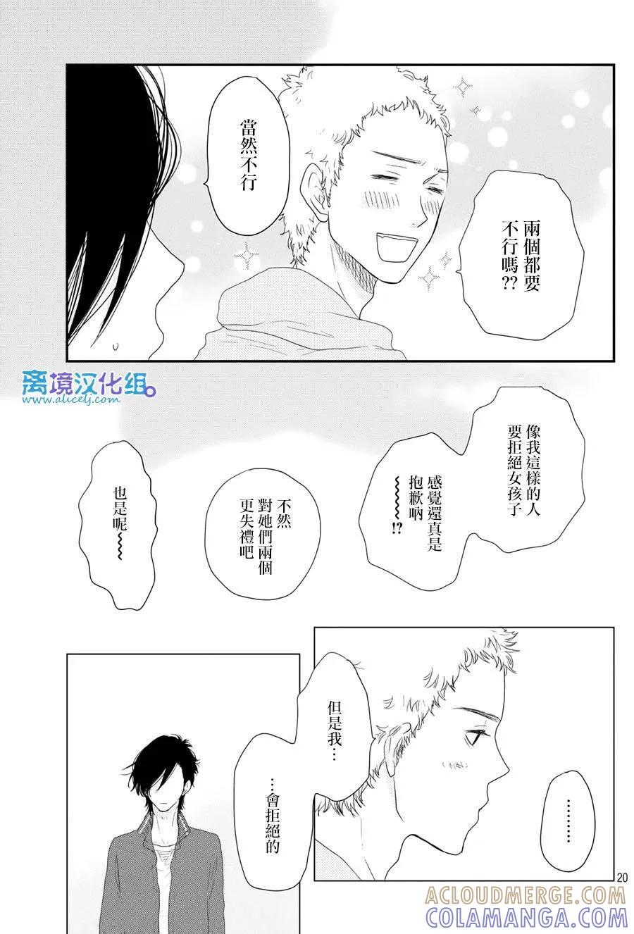 《只要你说你爱我》第65话 第21页