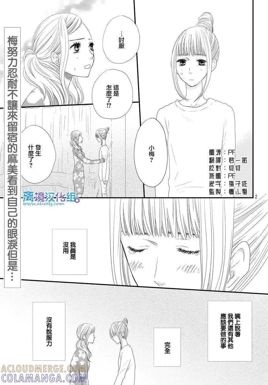 《只要你说你爱我》第65话 第3页