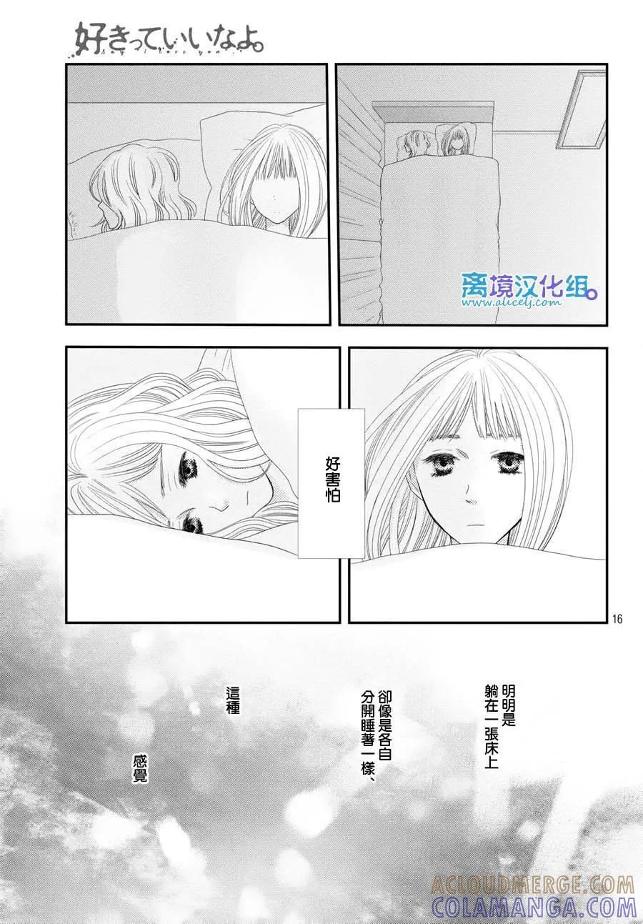 《只要你说你爱我》第65话 第17页