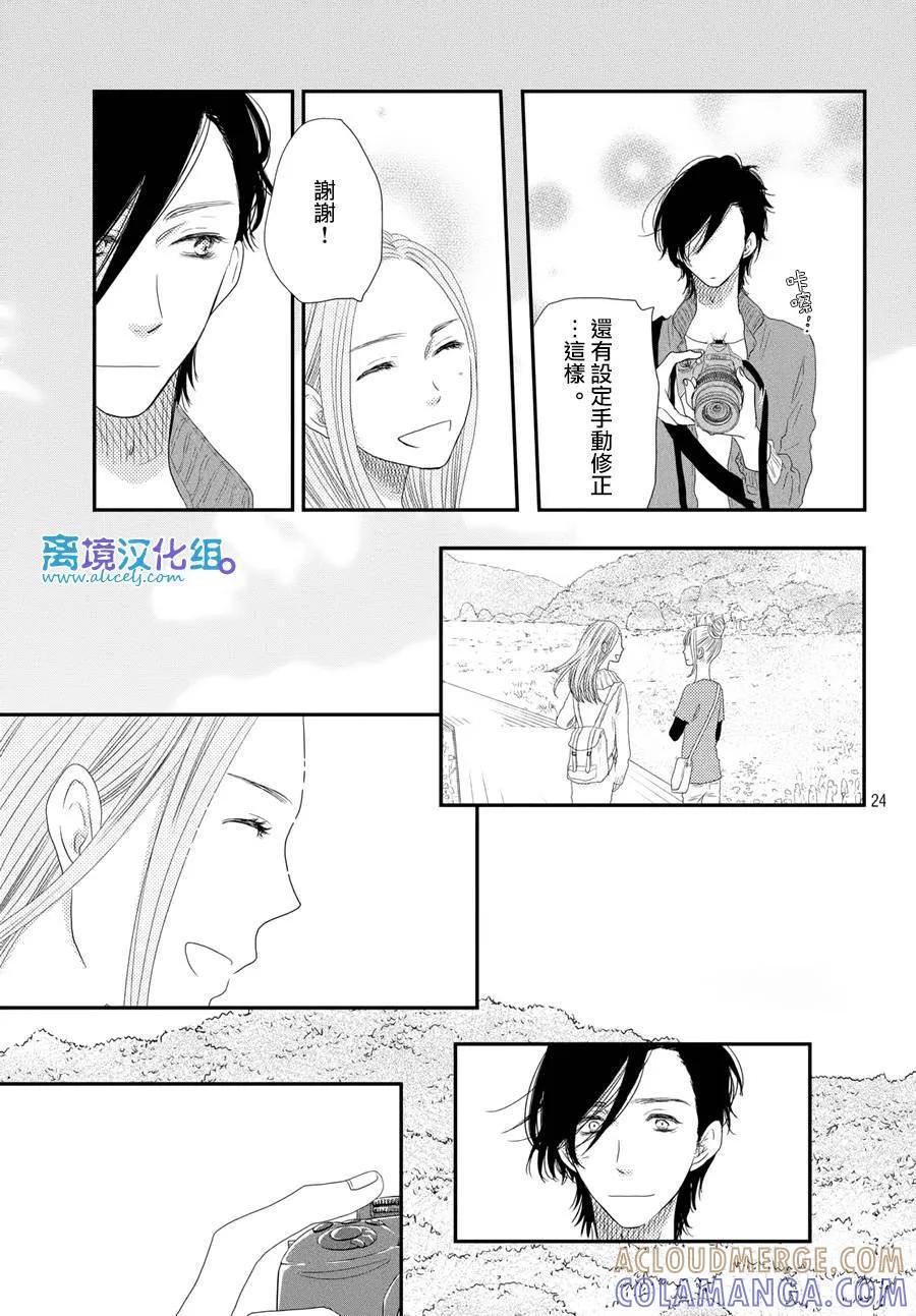《只要你说你爱我》第65话 第25页