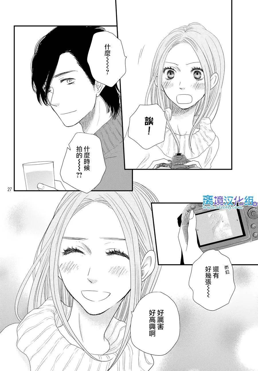 《只要你说你爱我》第65话 第28页