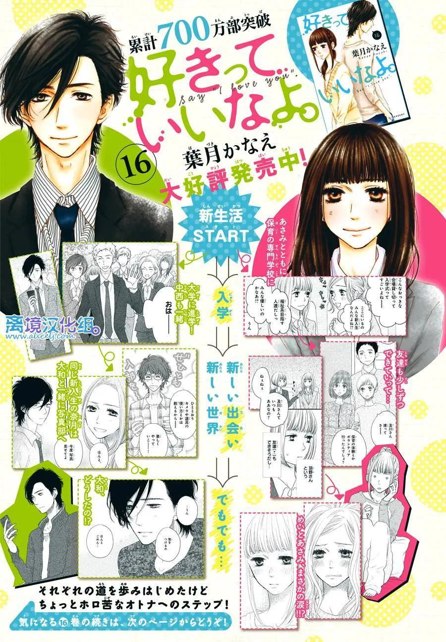 《只要你说你爱我》第65话 第2页