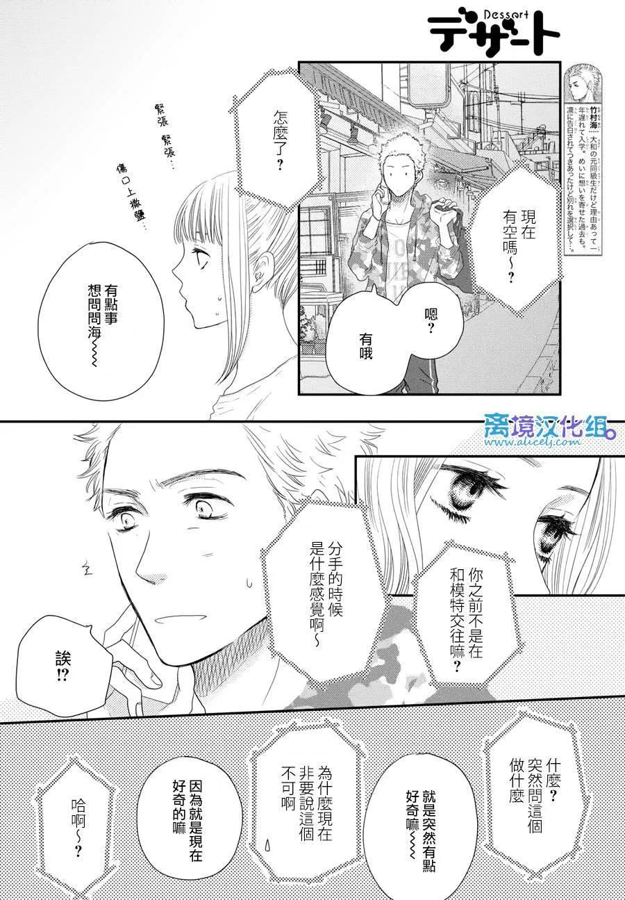 《只要你说你爱我》第65话 第8页