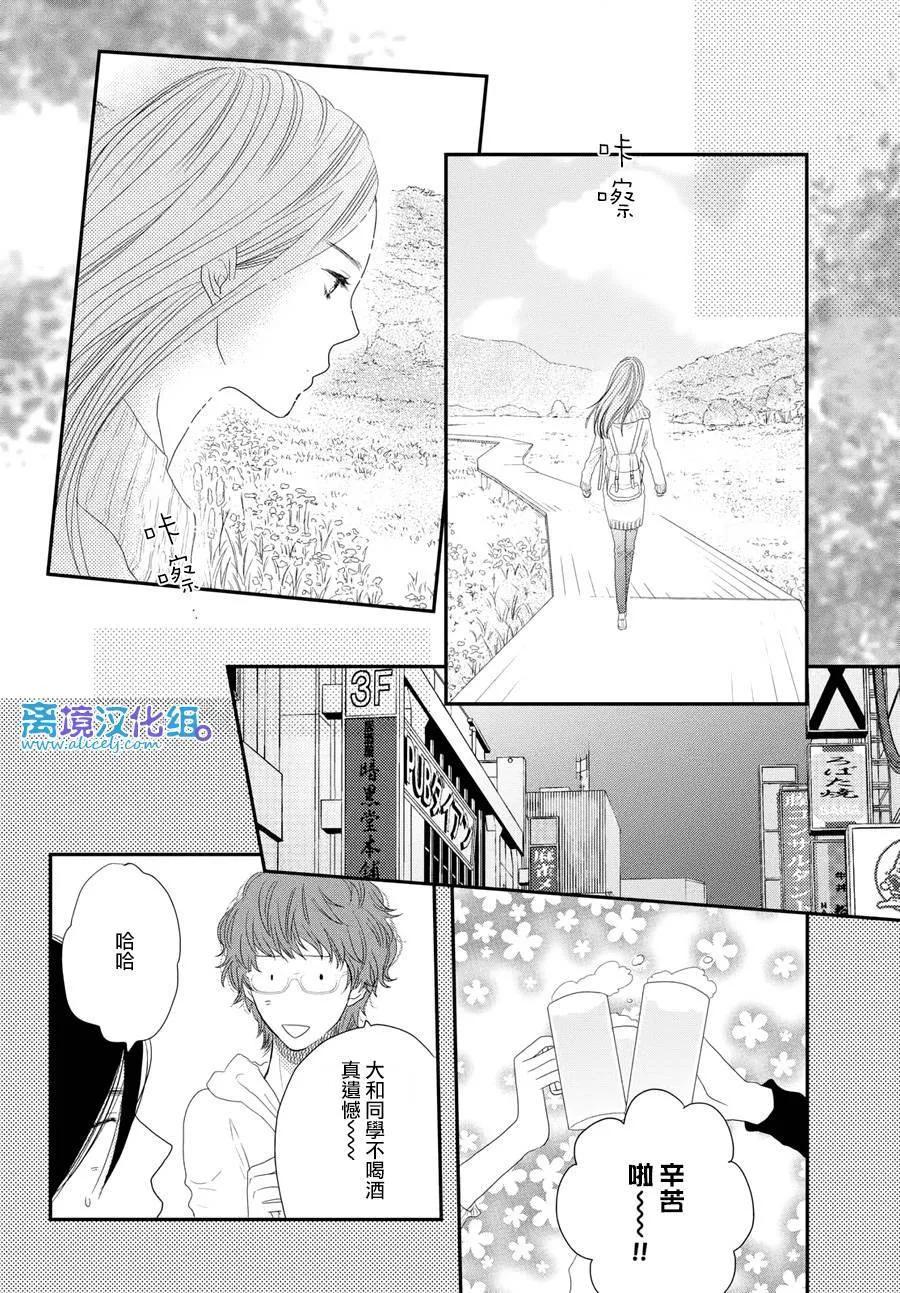 《只要你说你爱我》第65话 第26页