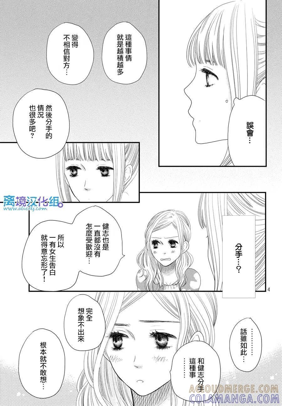 《只要你说你爱我》第65话 第5页