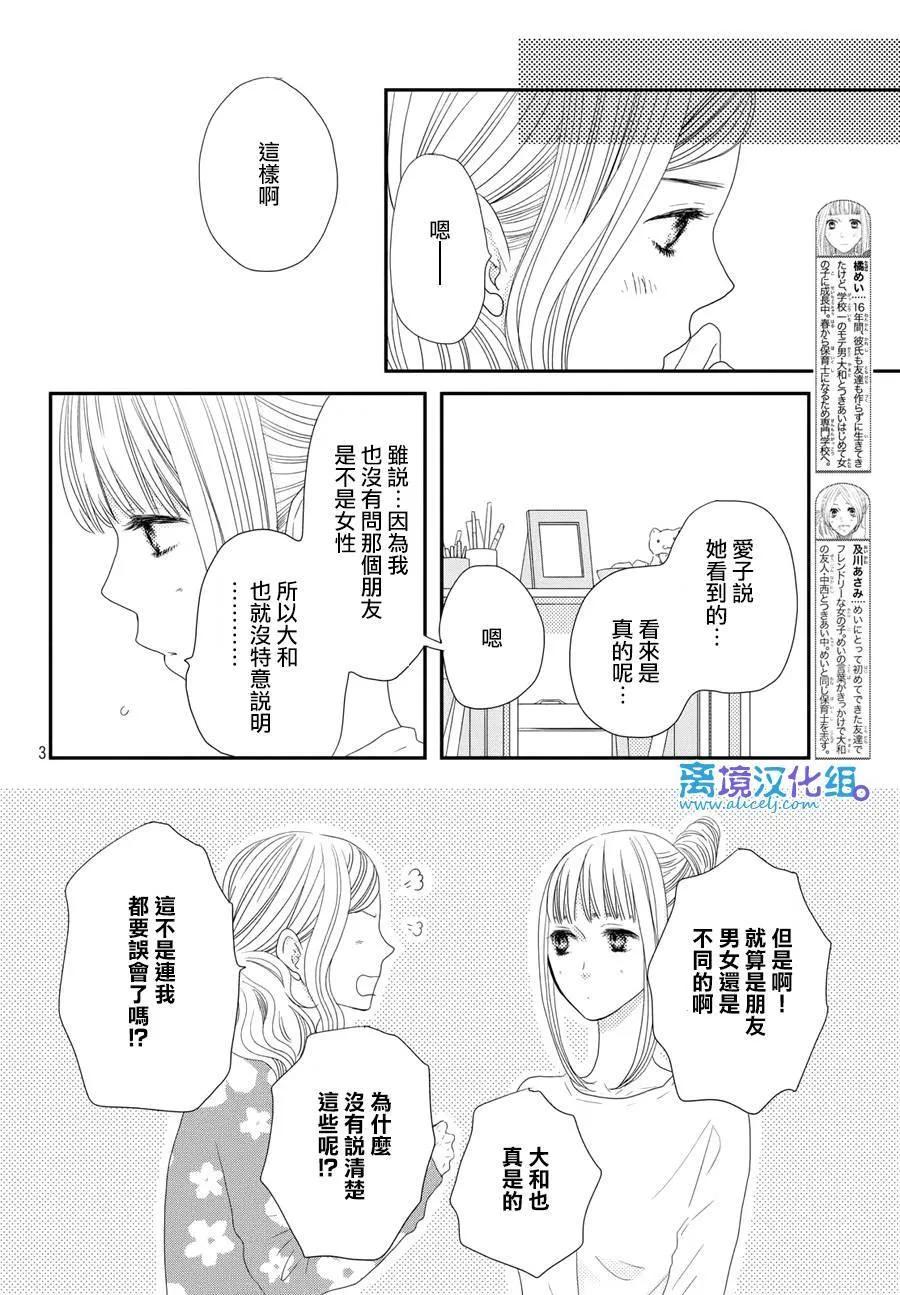《只要你说你爱我》第65话 第4页