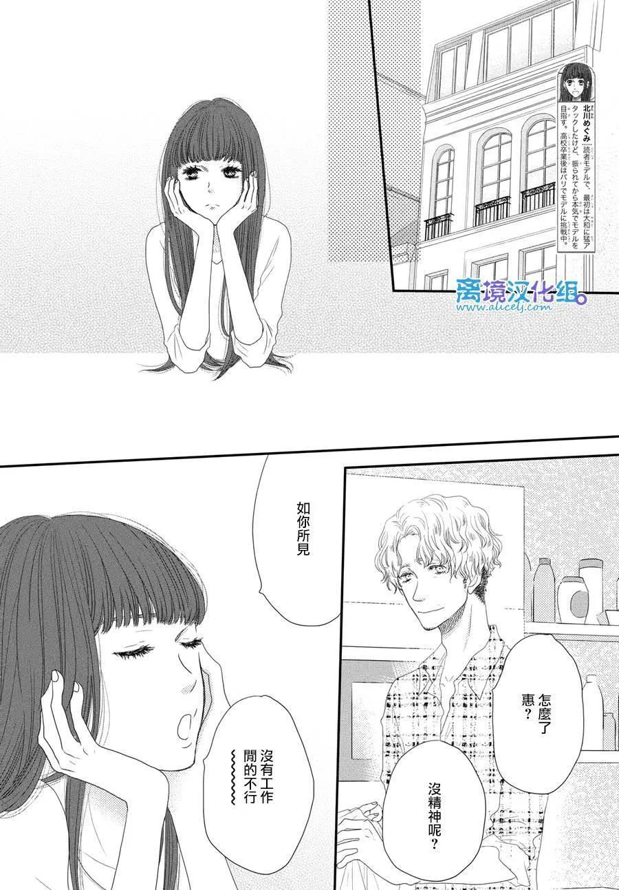 《只要你说你爱我》第65话 第34页
