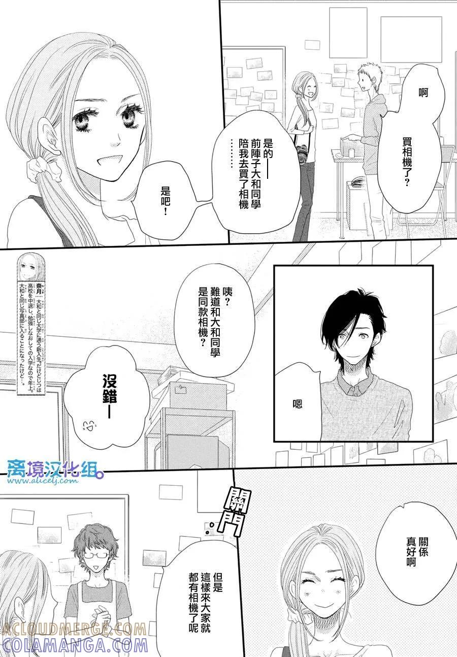 《只要你说你爱我》第65话 第23页