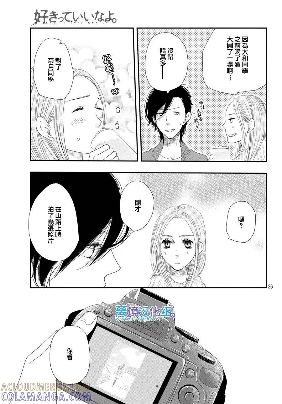 《只要你说你爱我》第65话 第27页