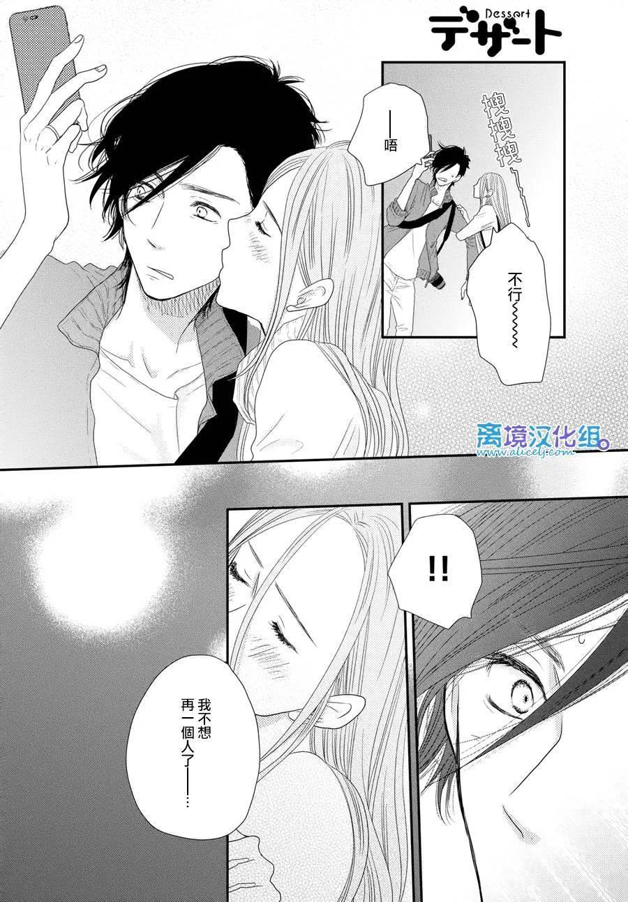 《只要你说你爱我》第65话 第32页