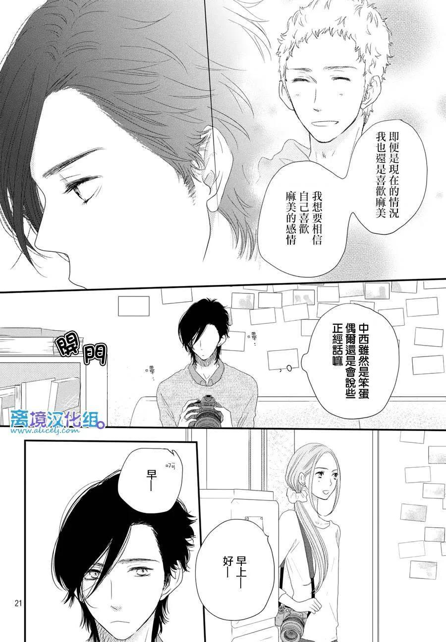 《只要你说你爱我》第65话 第22页