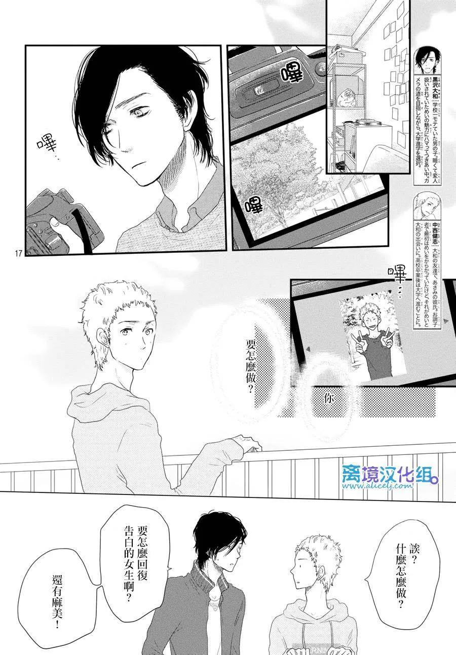 《只要你说你爱我》第65话 第18页
