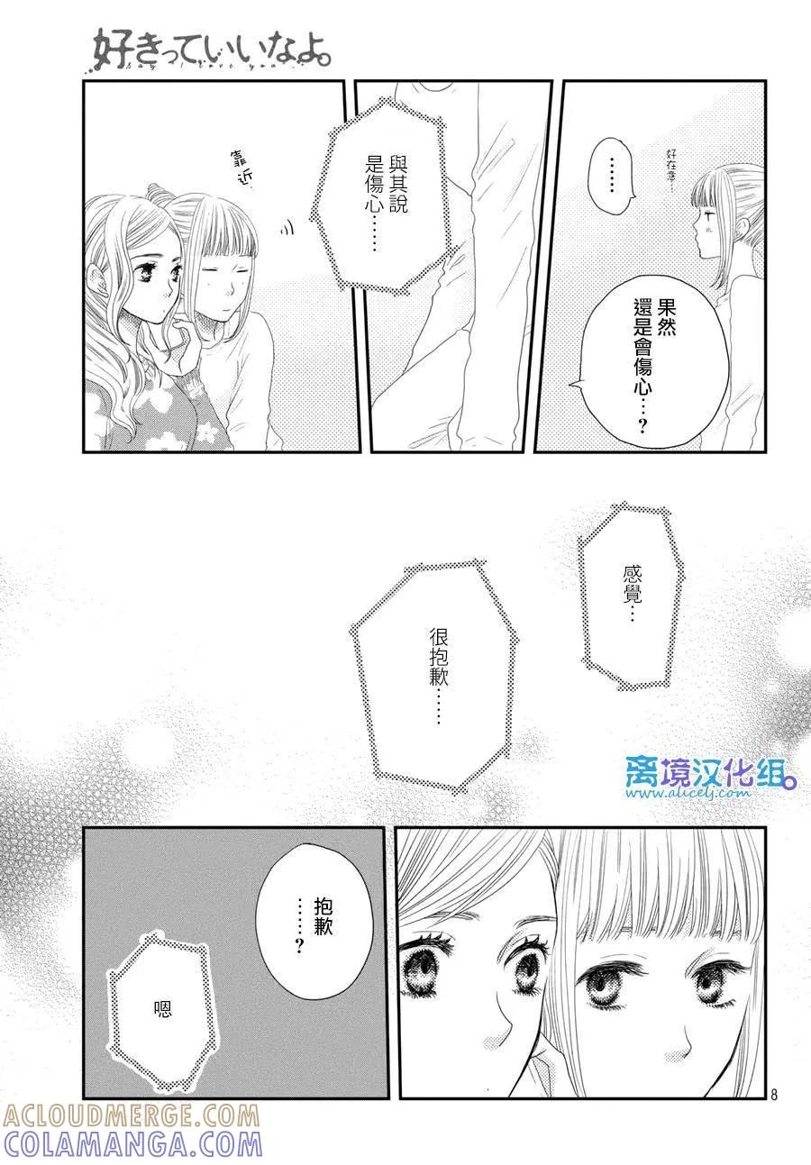 《只要你说你爱我》第65话 第9页